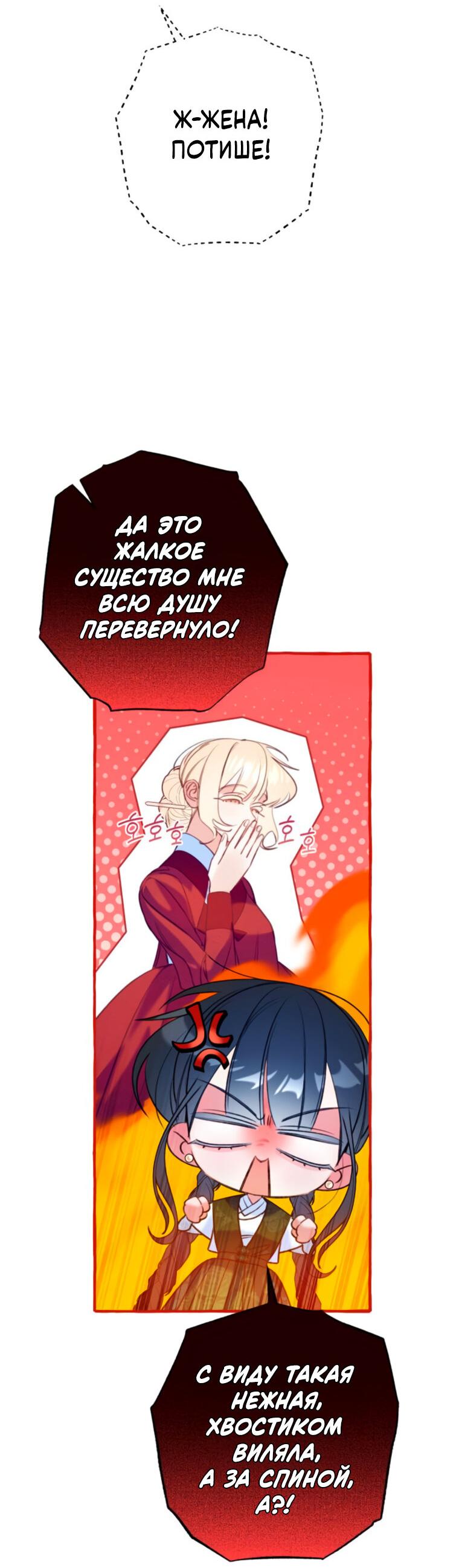 Манга Северная сказка о любви - Глава 45 Страница 39