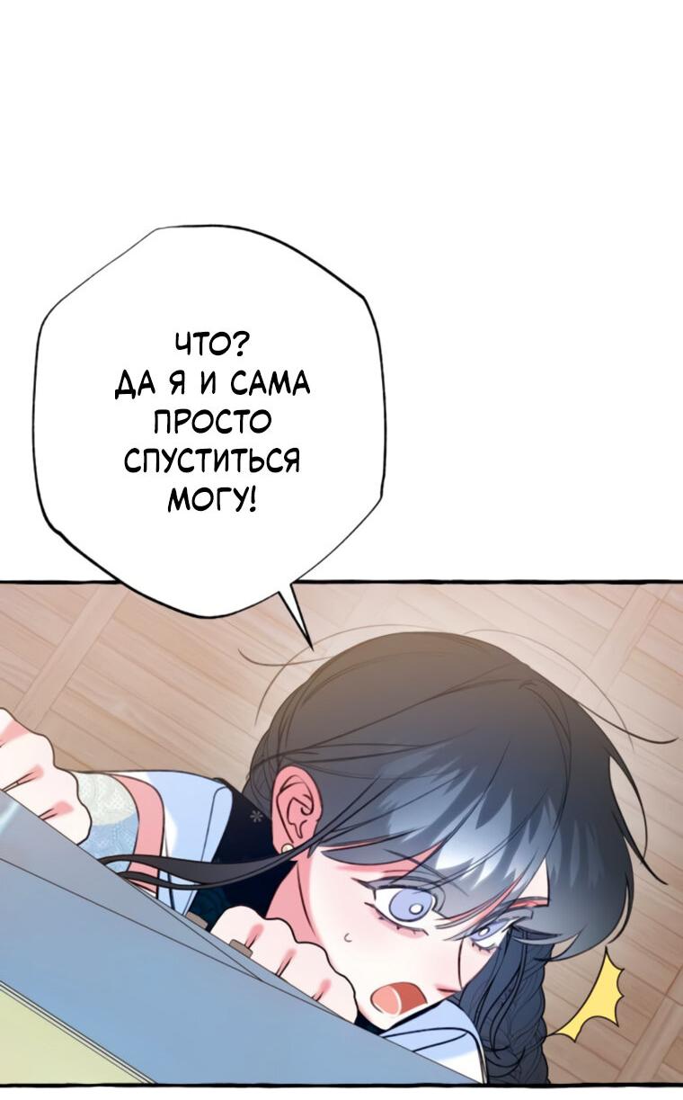 Манга Северная сказка о любви - Глава 45 Страница 26