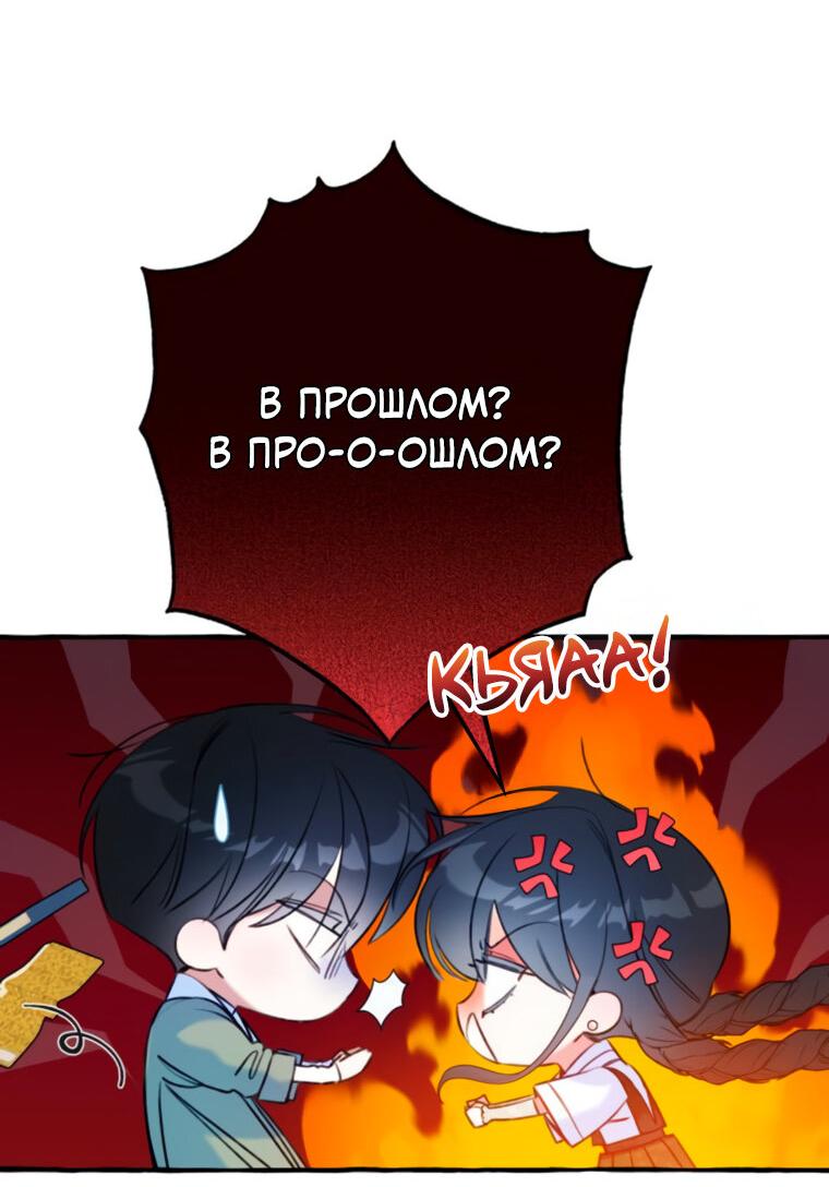 Манга Северная сказка о любви - Глава 45 Страница 38