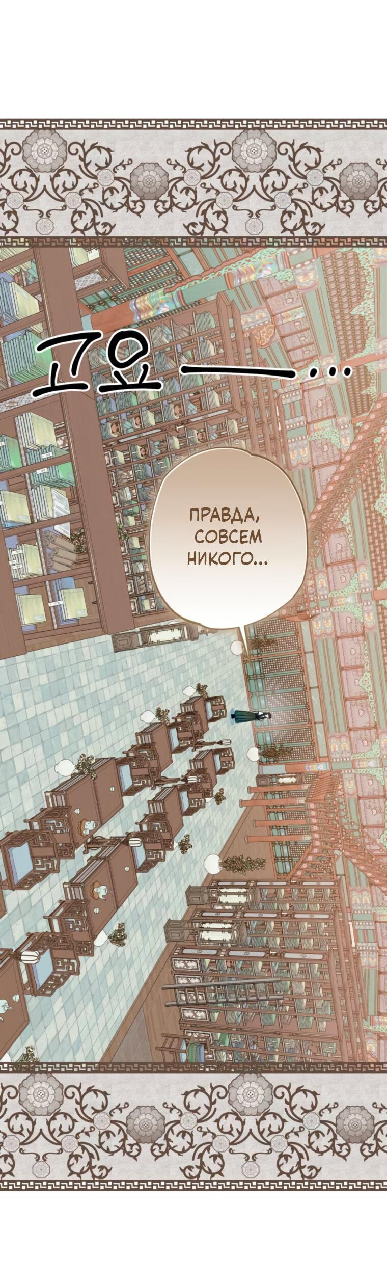 Манга Северная сказка о любви - Глава 45 Страница 3