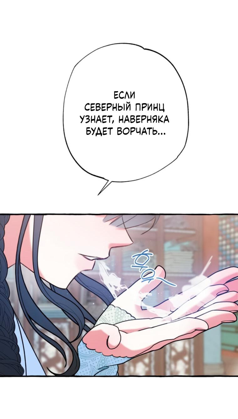 Манга Северная сказка о любви - Глава 45 Страница 18