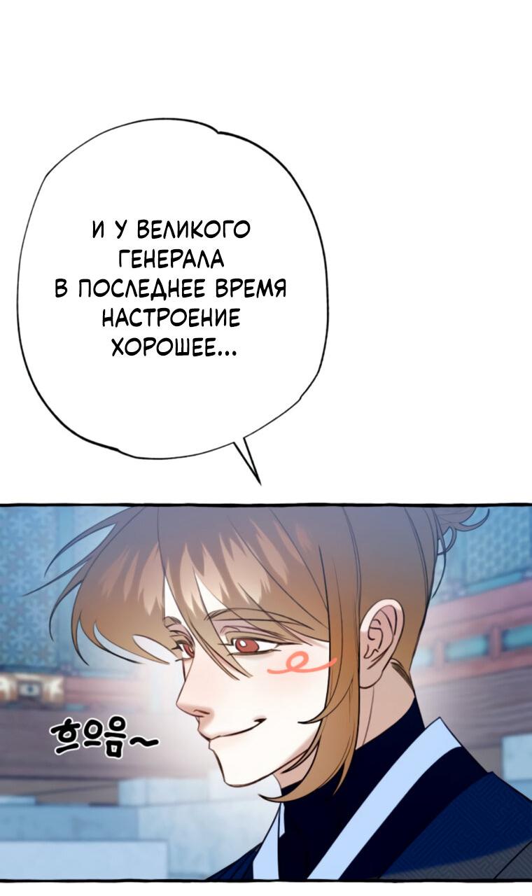 Манга Северная сказка о любви - Глава 44 Страница 56