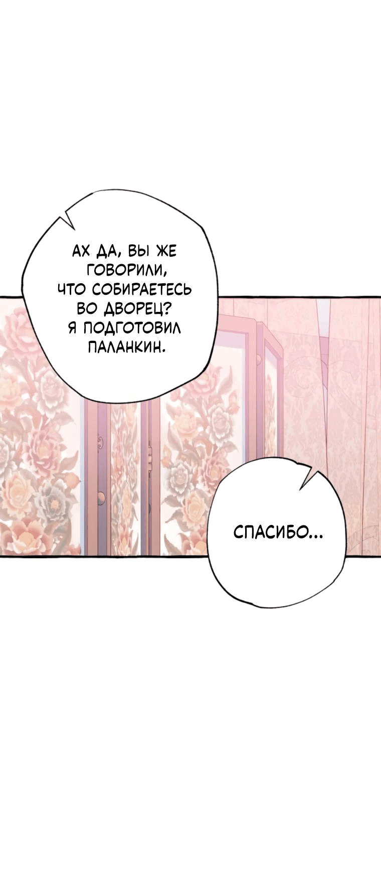 Манга Северная сказка о любви - Глава 43 Страница 7