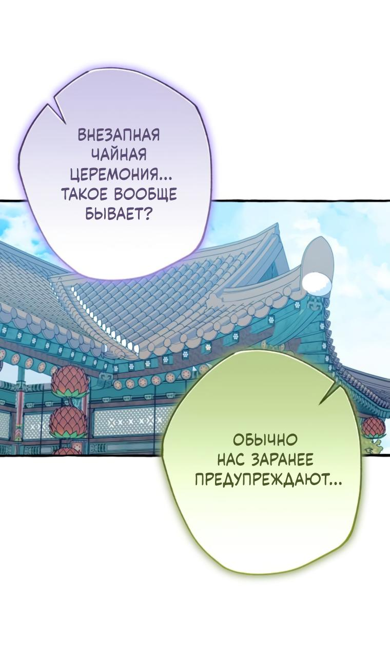 Манга Северная сказка о любви - Глава 43 Страница 18