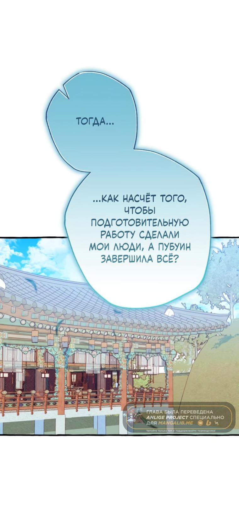 Манга Северная сказка о любви - Глава 43 Страница 51