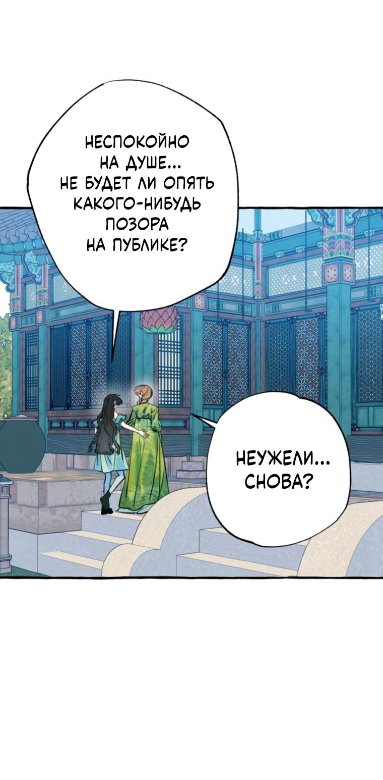 Манга Северная сказка о любви - Глава 43 Страница 19