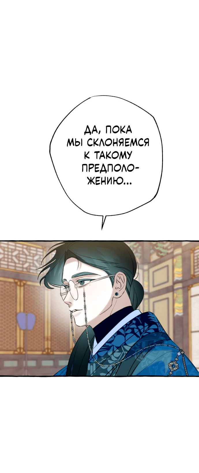 Манга Северная сказка о любви - Глава 42 Страница 30