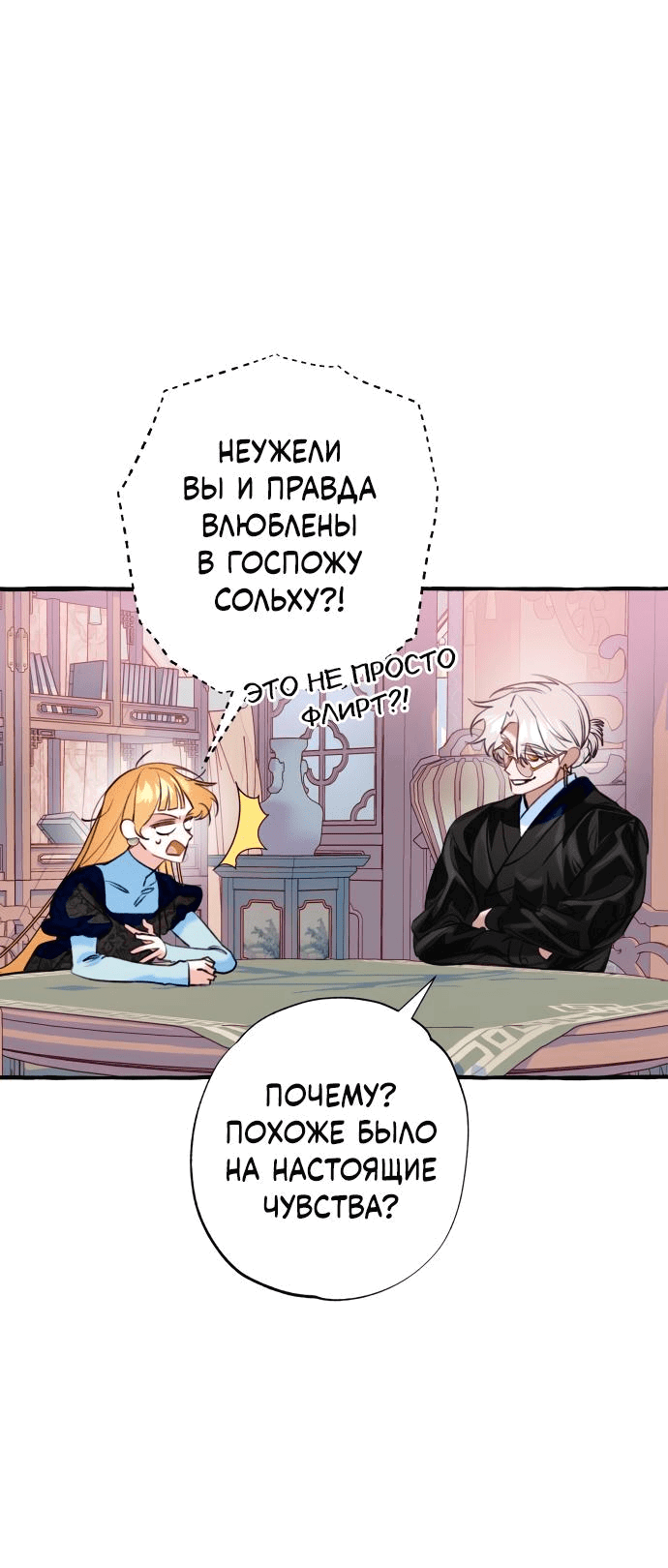 Манга Северная сказка о любви - Глава 42 Страница 69