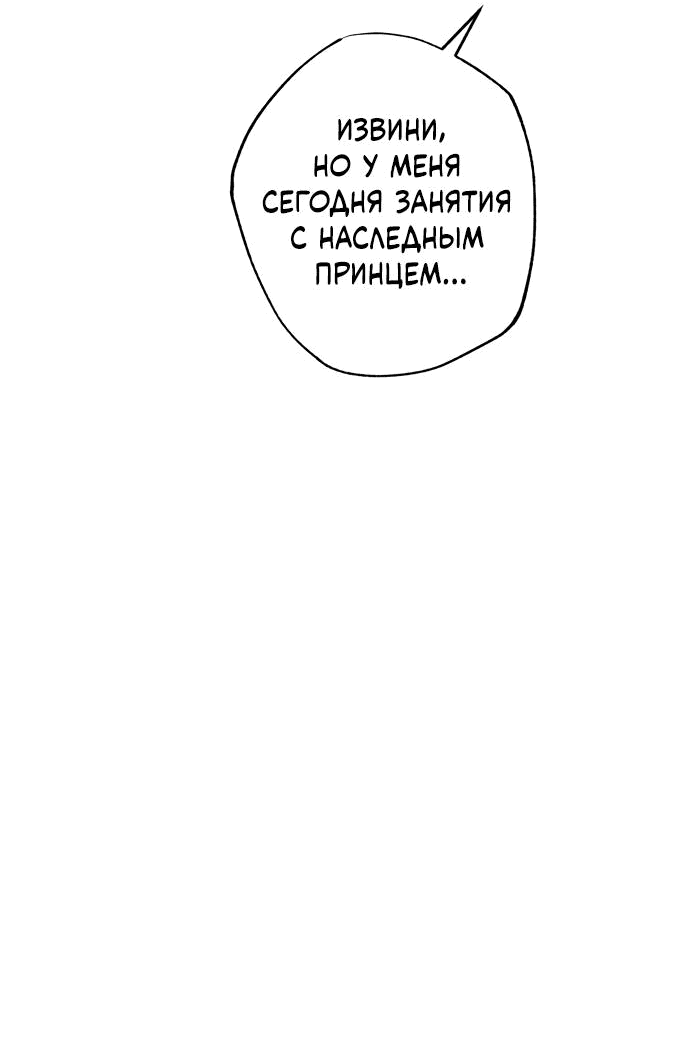 Манга Северная сказка о любви - Глава 42 Страница 55