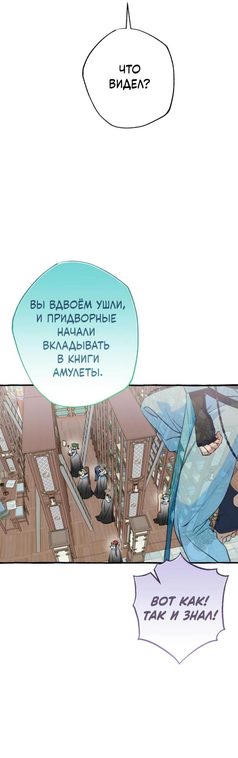 Манга Северная сказка о любви - Глава 50 Страница 7