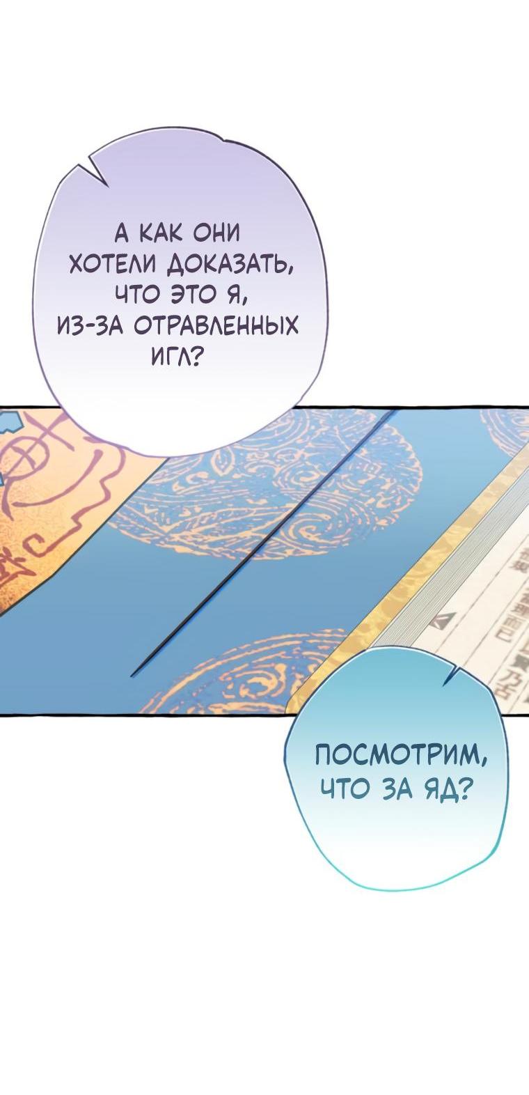 Манга Северная сказка о любви - Глава 50 Страница 50