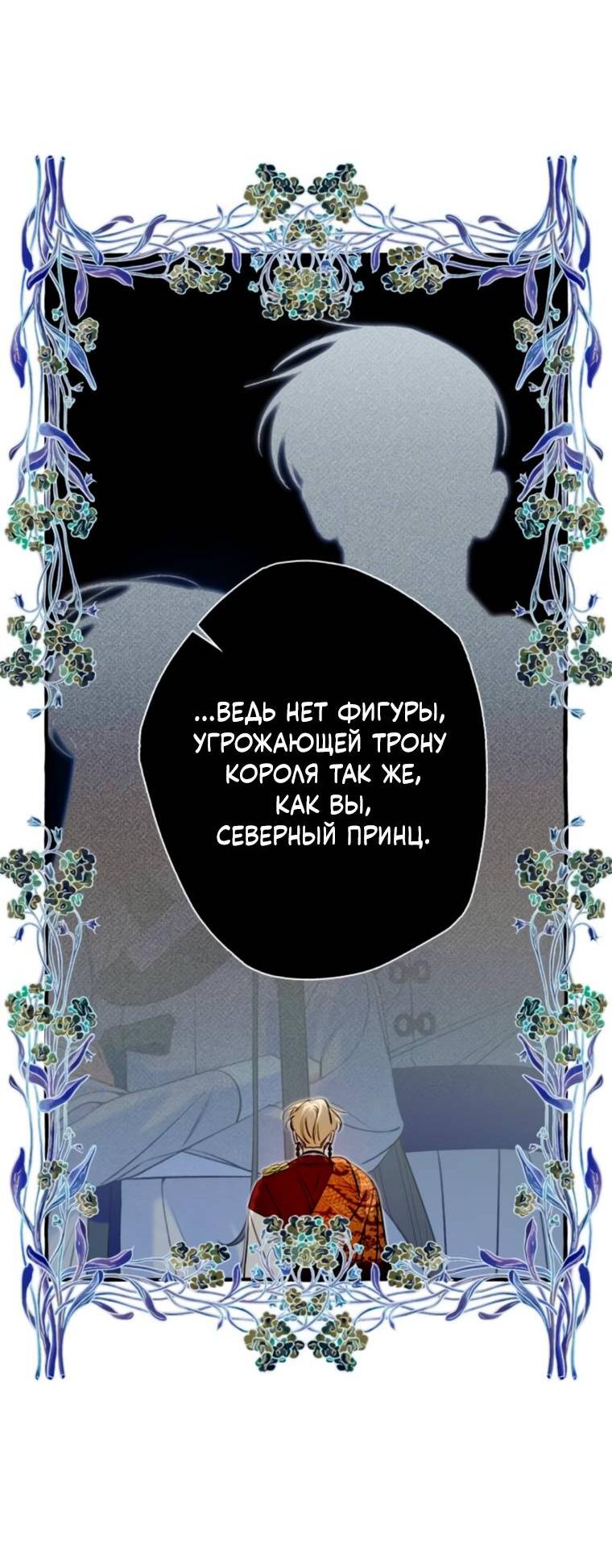 Манга Северная сказка о любви - Глава 52 Страница 44