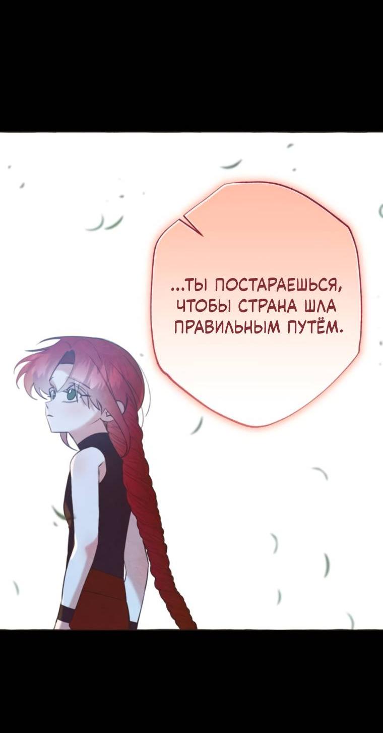 Манга Северная сказка о любви - Глава 52 Страница 38