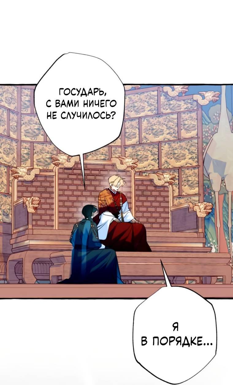 Манга Северная сказка о любви - Глава 52 Страница 14