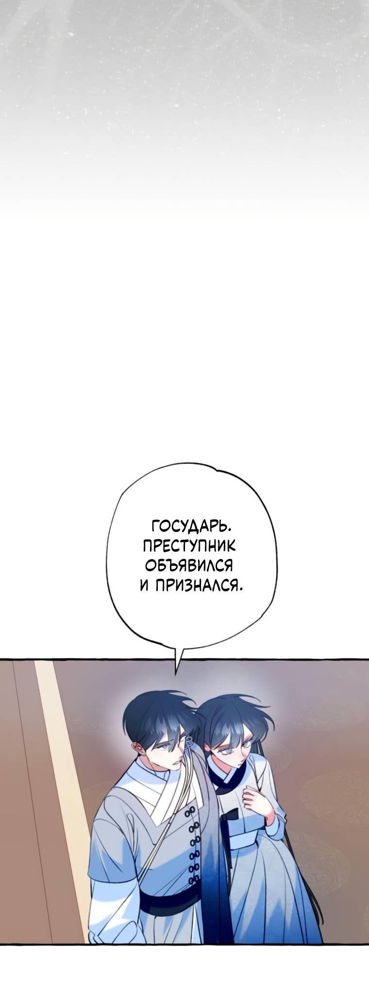 Манга Северная сказка о любви - Глава 52 Страница 17