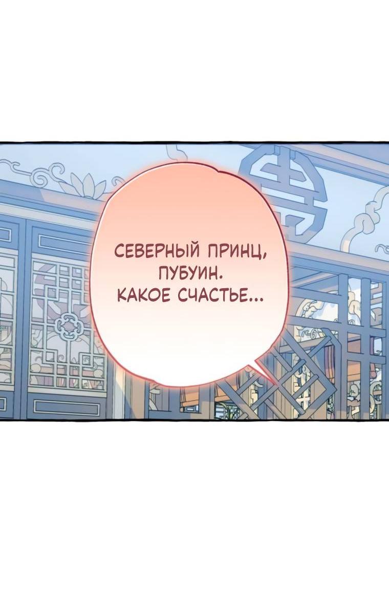 Манга Северная сказка о любви - Глава 52 Страница 25