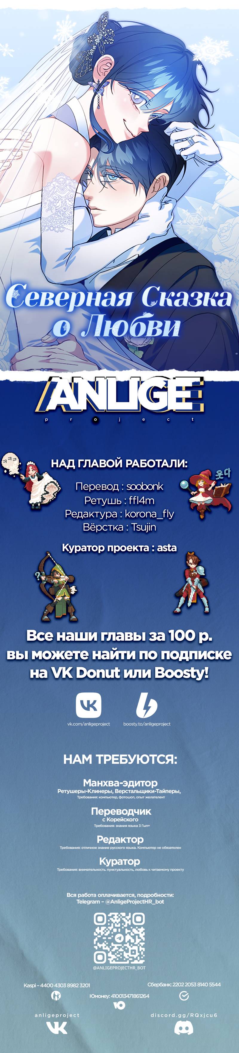 Манга Северная сказка о любви - Глава 54 Страница 69