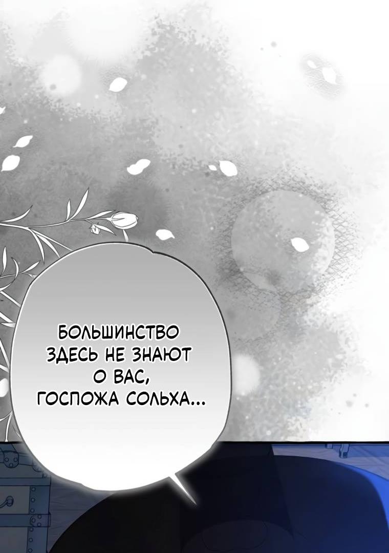 Манга Северная сказка о любви - Глава 54 Страница 16