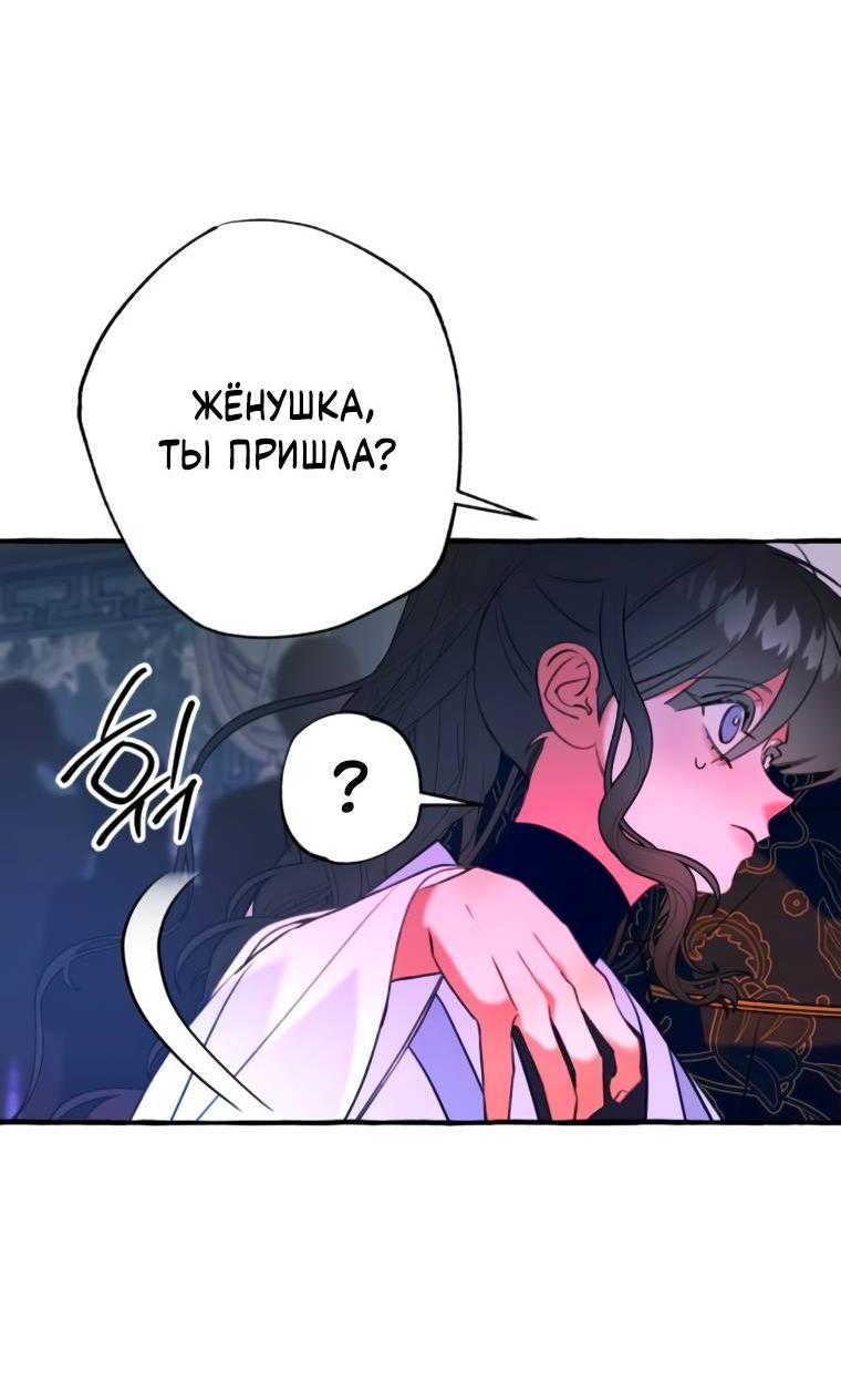 Манга Северная сказка о любви - Глава 54 Страница 4