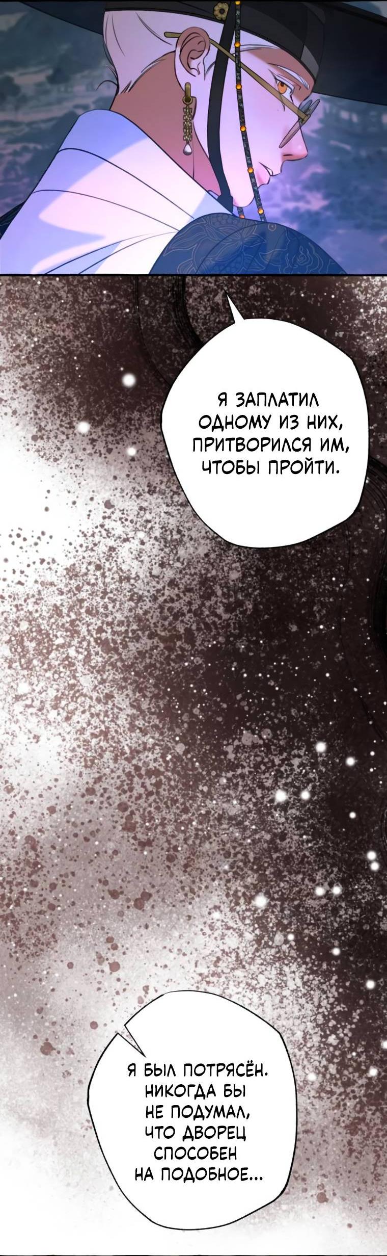 Манга Северная сказка о любви - Глава 54 Страница 28