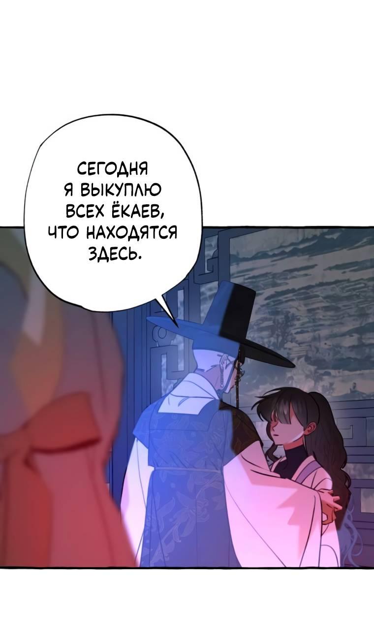 Манга Северная сказка о любви - Глава 54 Страница 38