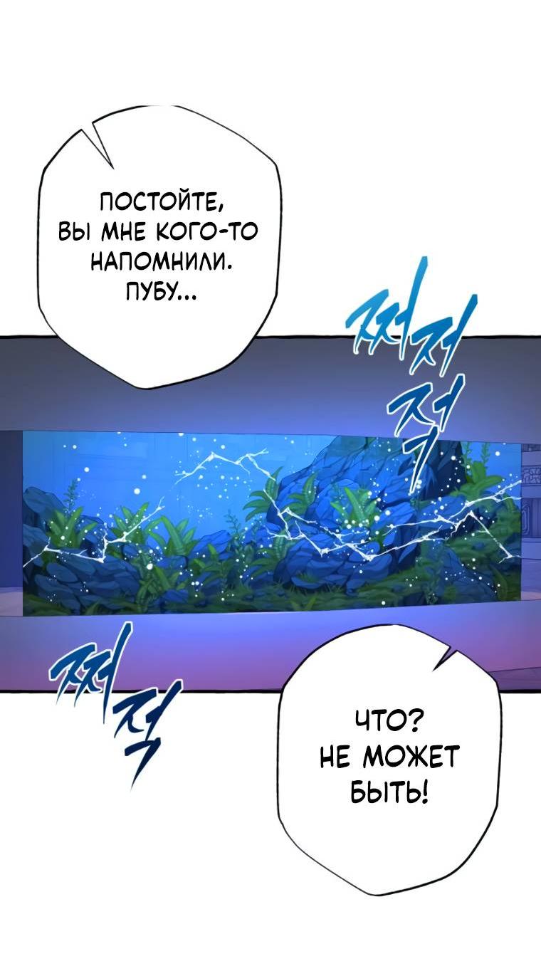 Манга Северная сказка о любви - Глава 54 Страница 61