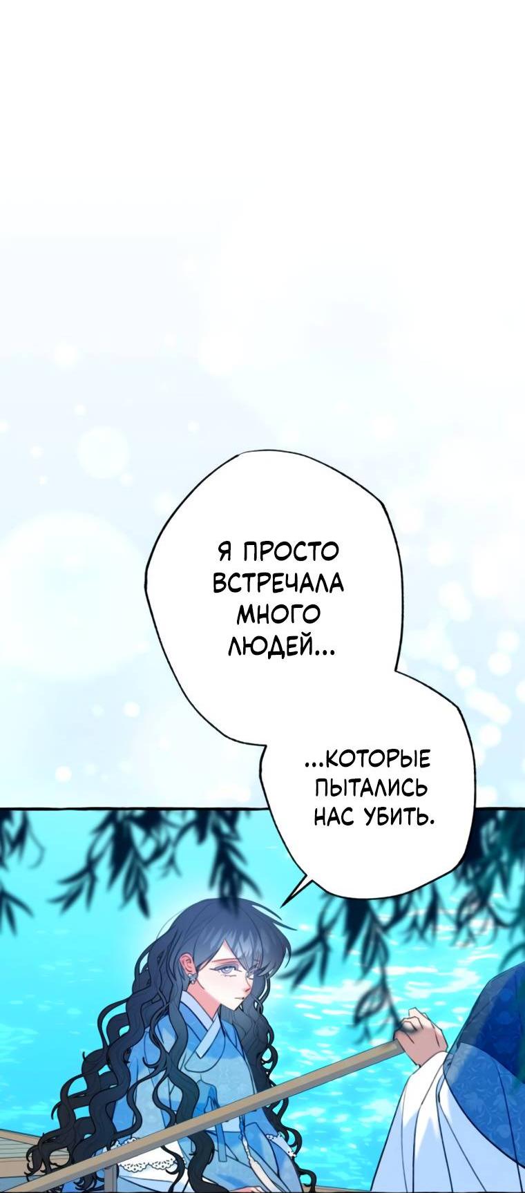 Манга Северная сказка о любви - Глава 57 Страница 32