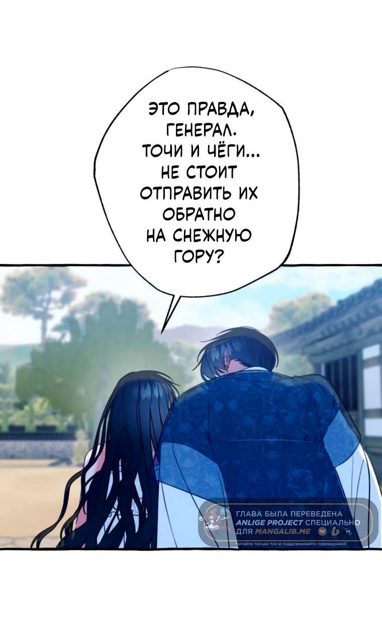 Манга Северная сказка о любви - Глава 57 Страница 7