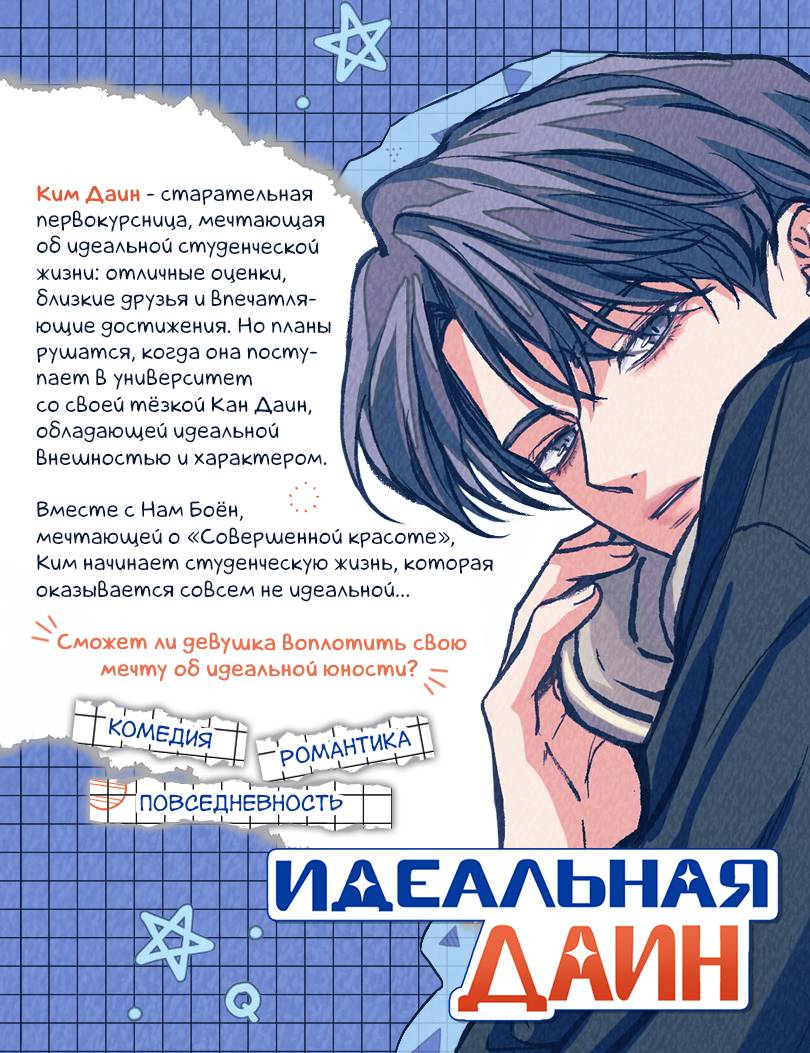 Манга Северная сказка о любви - Глава 57 Страница 1