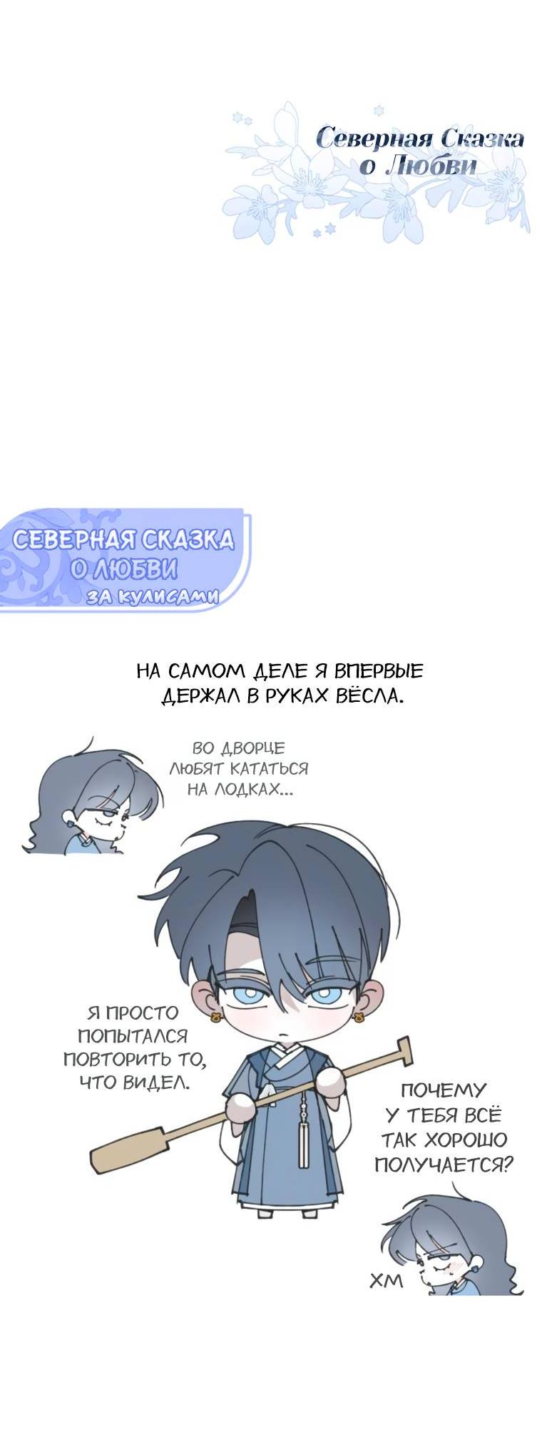 Манга Северная сказка о любви - Глава 57 Страница 59