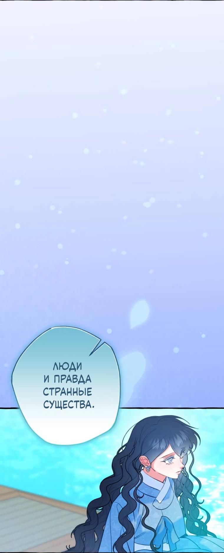 Манга Северная сказка о любви - Глава 57 Страница 39