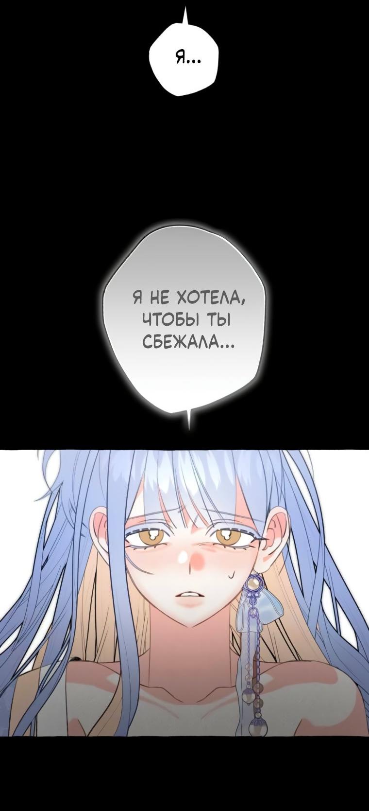 Манга Северная сказка о любви - Глава 59 Страница 39