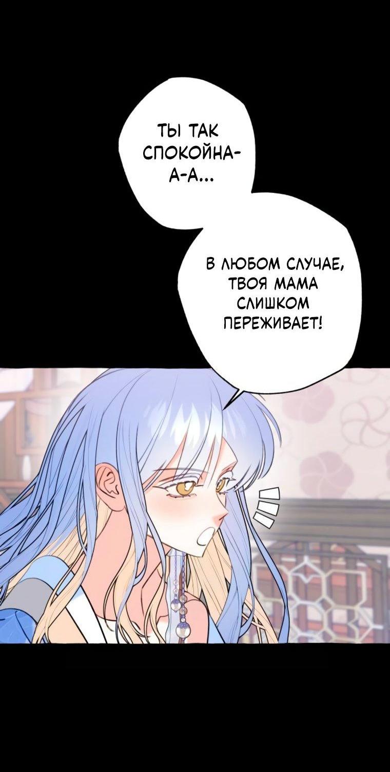 Манга Северная сказка о любви - Глава 59 Страница 10