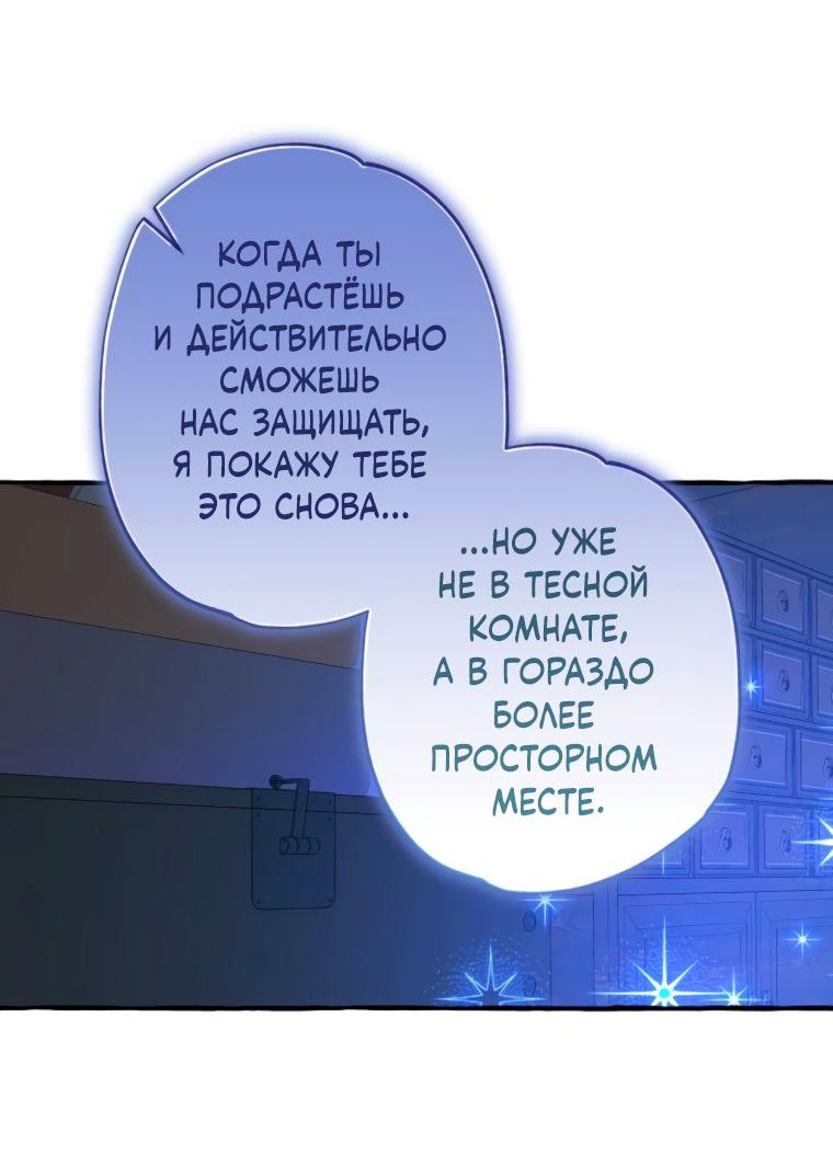 Манга Северная сказка о любви - Глава 61 Страница 53