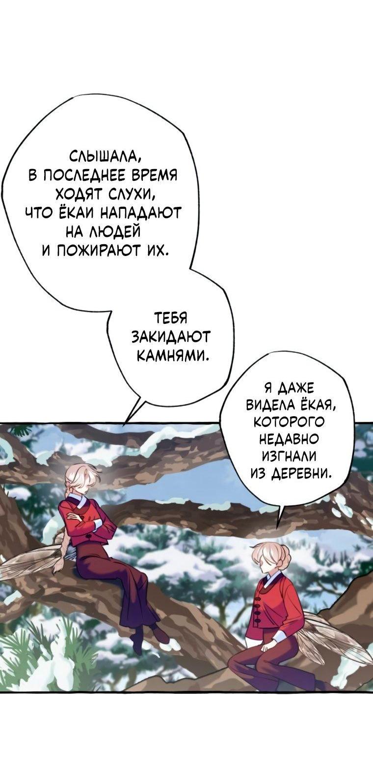 Манга Северная сказка о любви - Глава 61 Страница 8