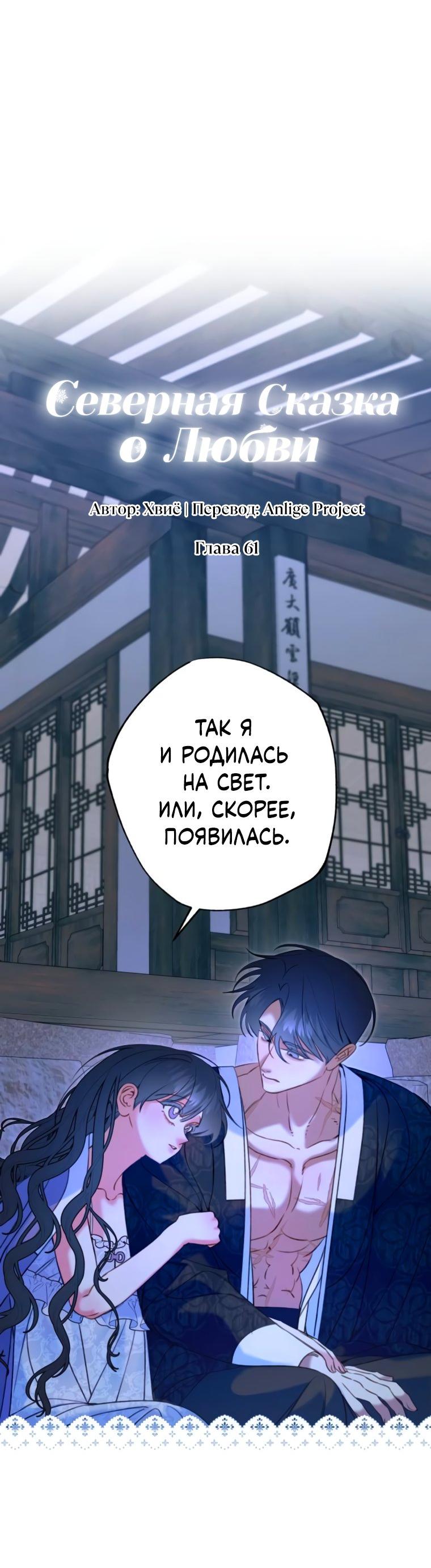 Манга Северная сказка о любви - Глава 61 Страница 15