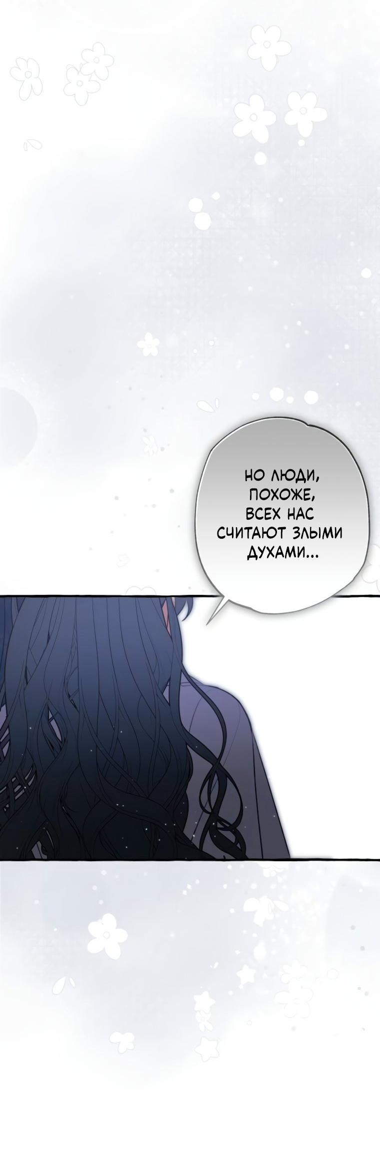 Манга Северная сказка о любви - Глава 61 Страница 25