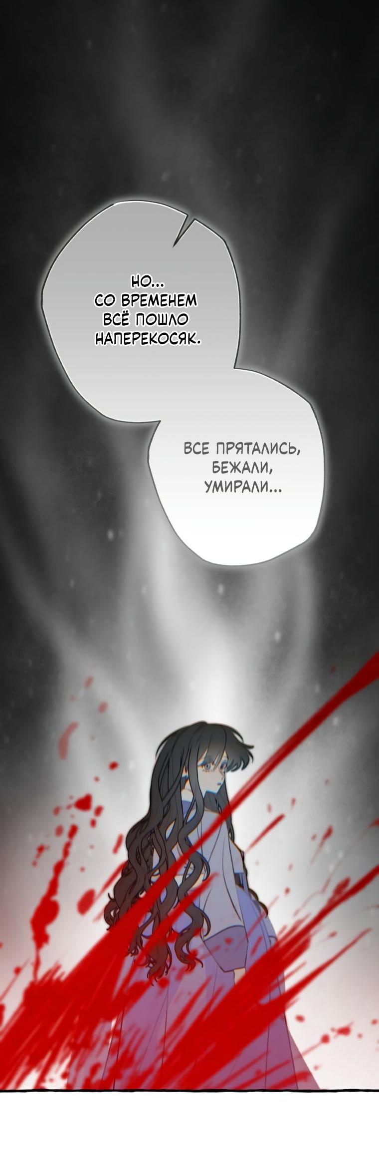 Манга Северная сказка о любви - Глава 61 Страница 19