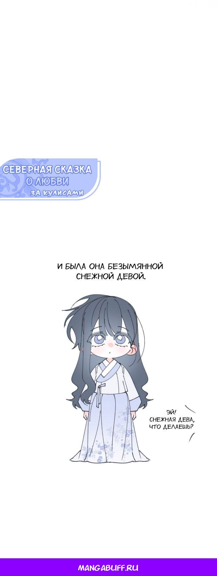 Манга Северная сказка о любви - Глава 61 Страница 59