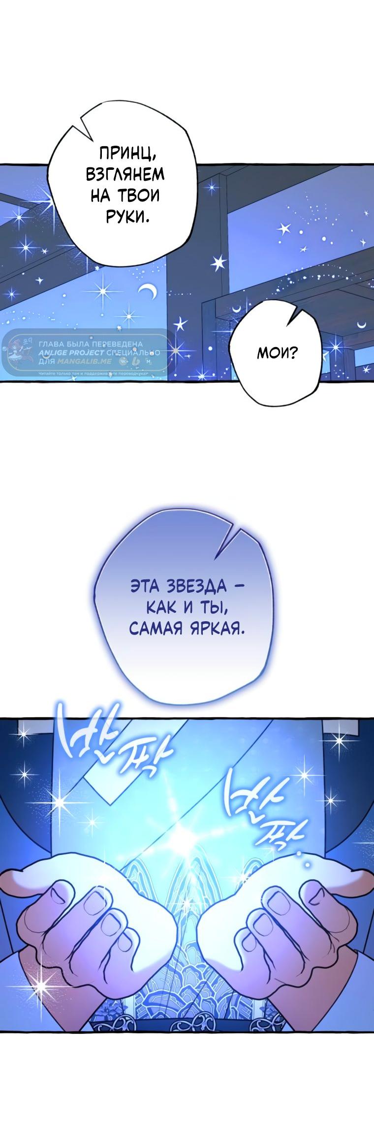 Манга Северная сказка о любви - Глава 61 Страница 39