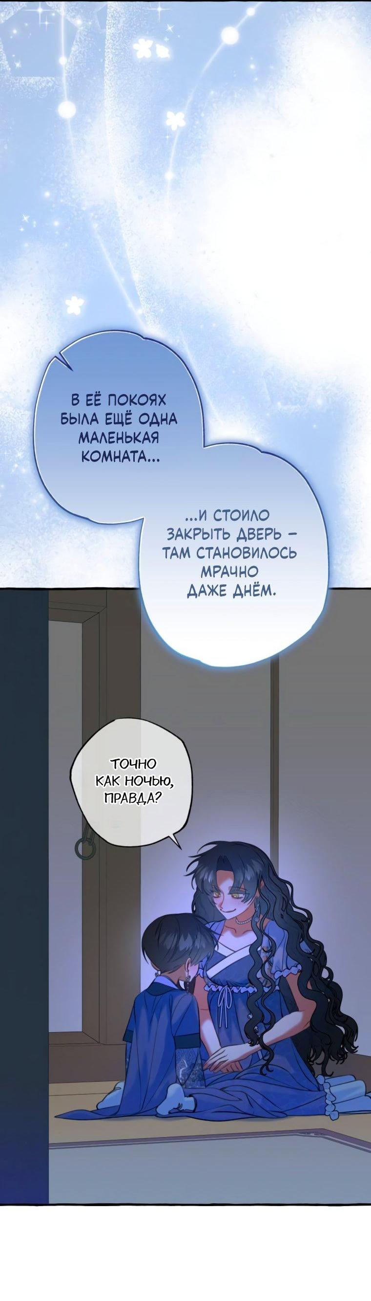 Манга Северная сказка о любви - Глава 61 Страница 32