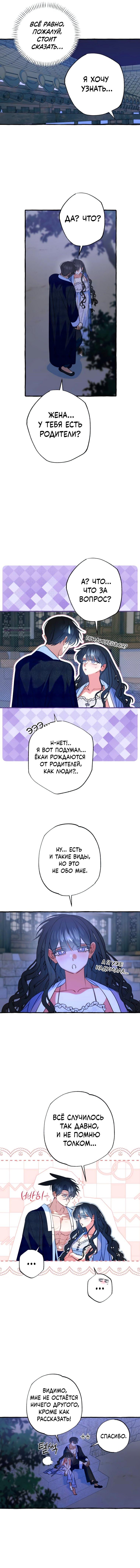 Манга Северная сказка о любви - Глава 60 Страница 49