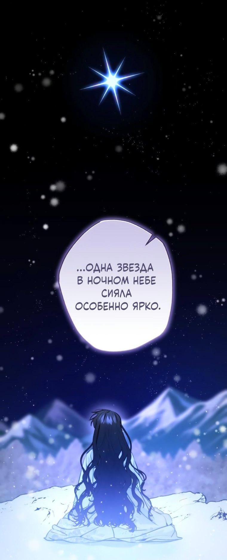 Манга Северная сказка о любви - Глава 60 Страница 53