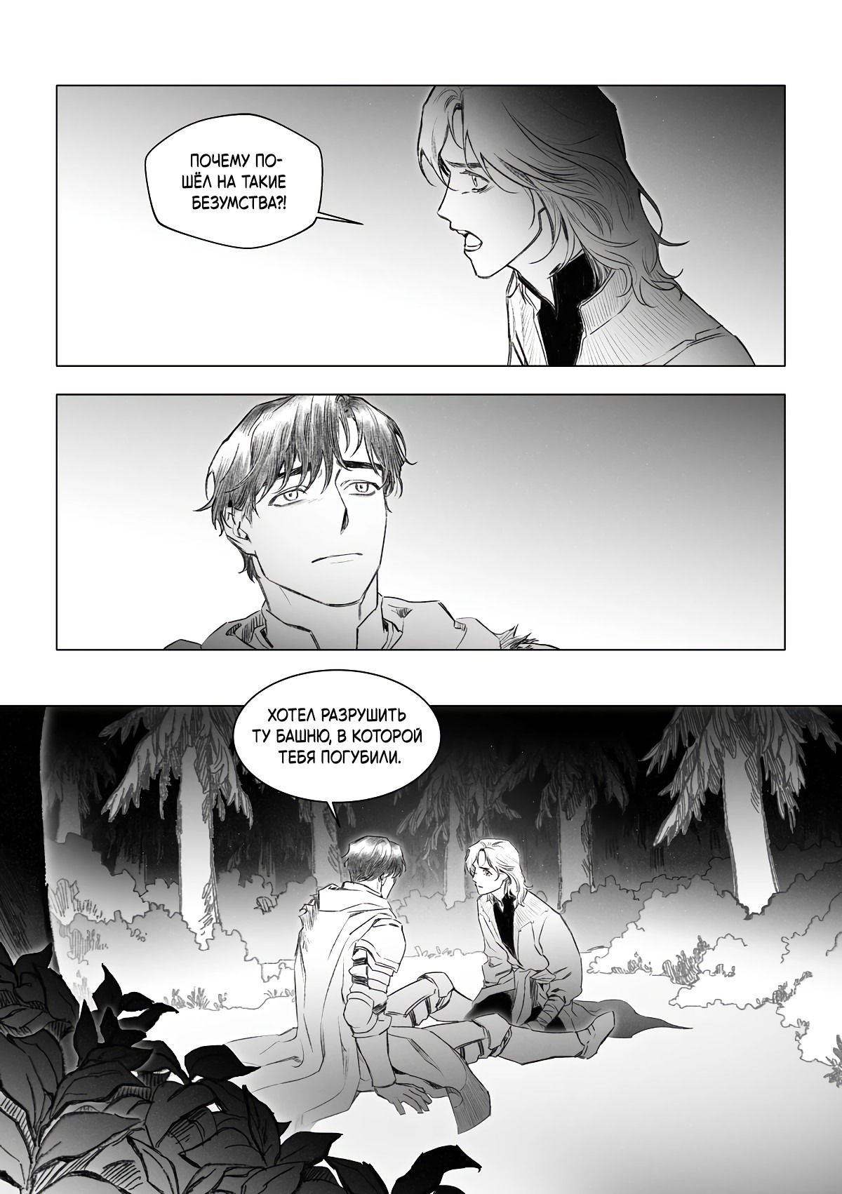 Манга Каалис - Глава 7 Страница 8