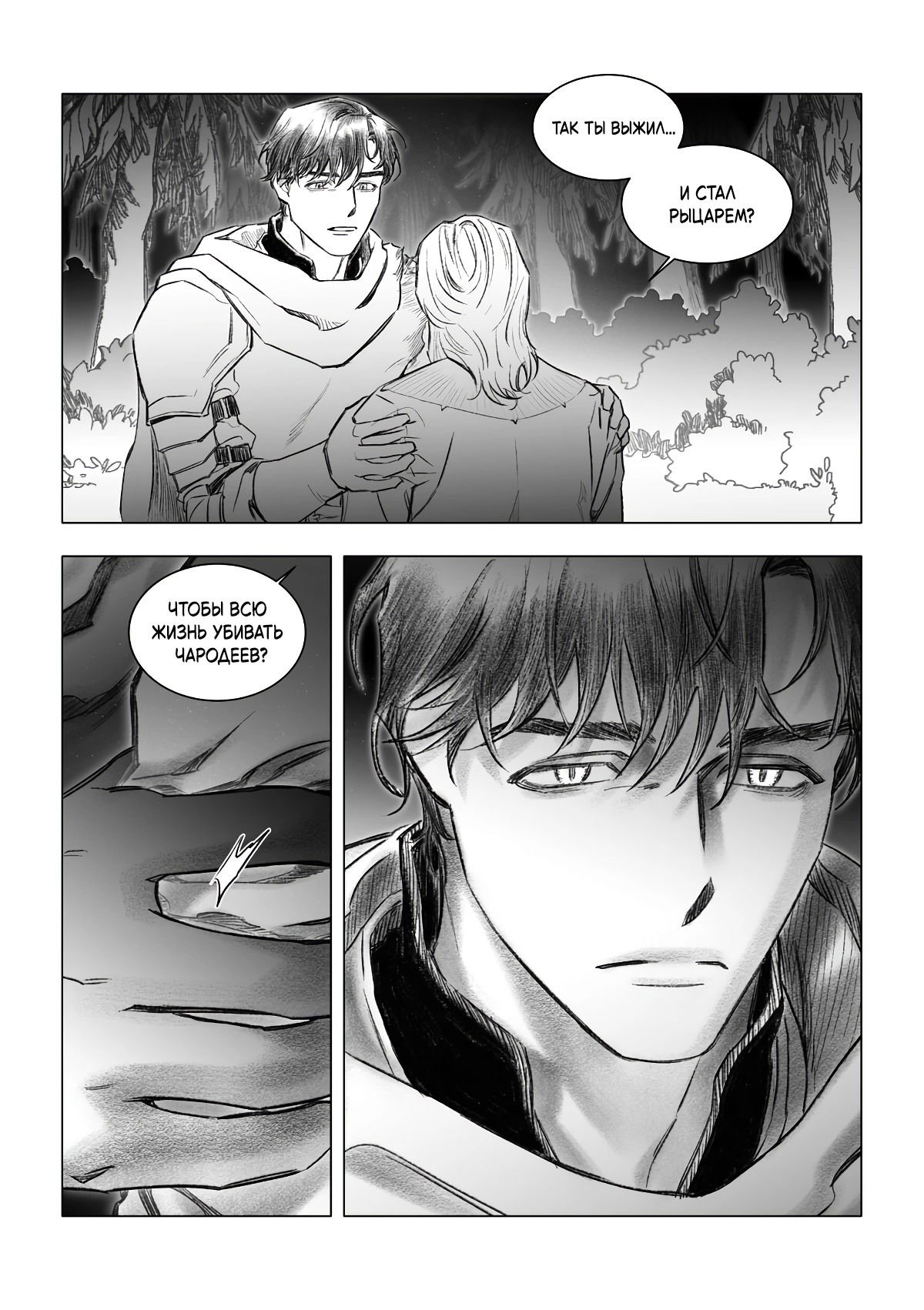 Манга Каалис - Глава 7 Страница 6