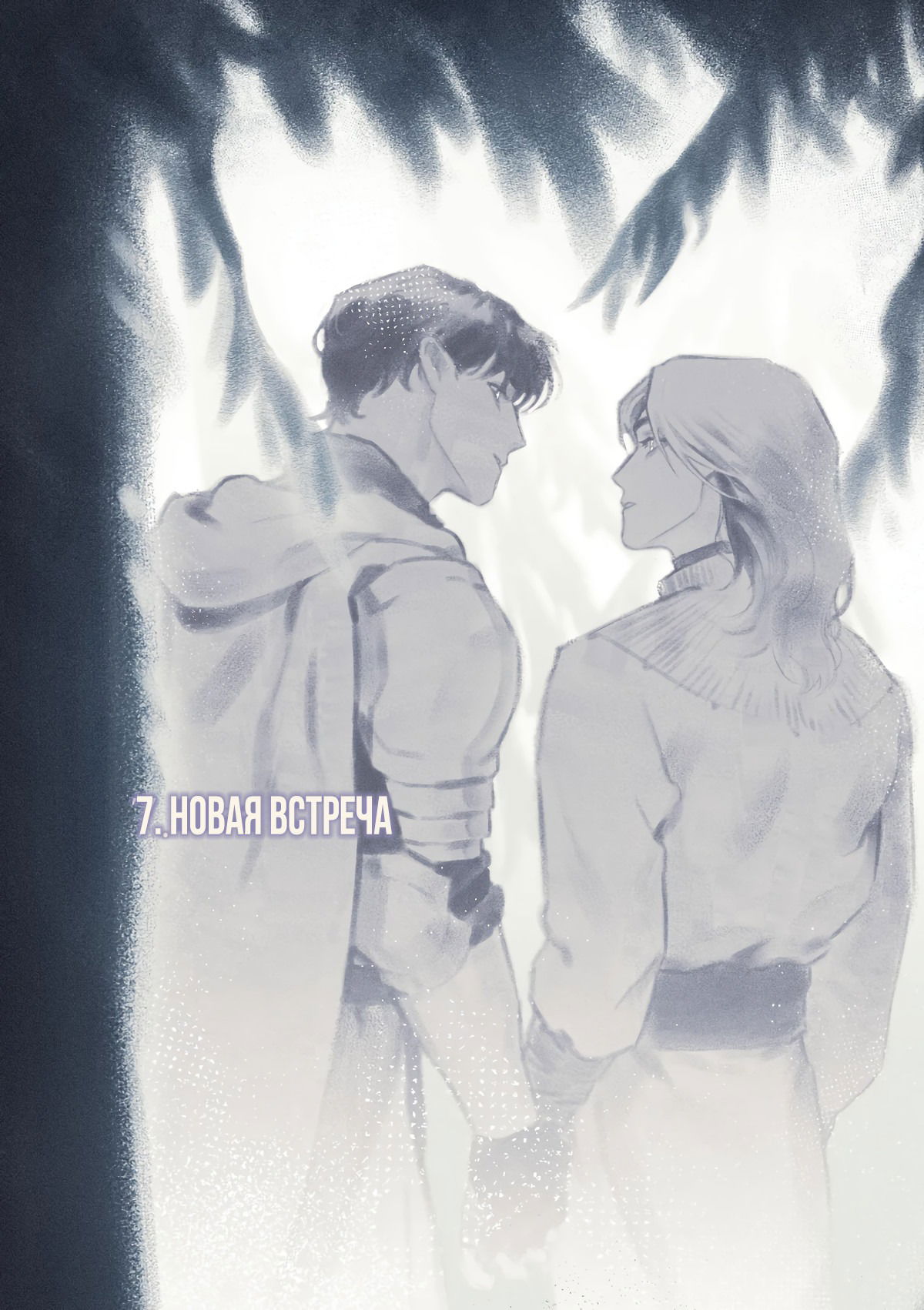 Манга Каалис - Глава 7 Страница 1