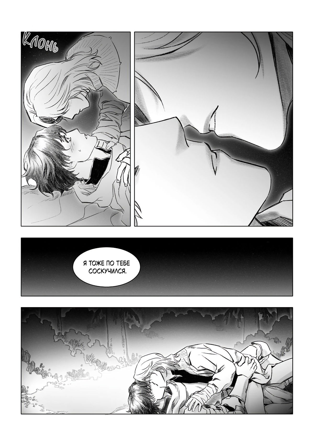 Манга Каалис - Глава 7 Страница 23