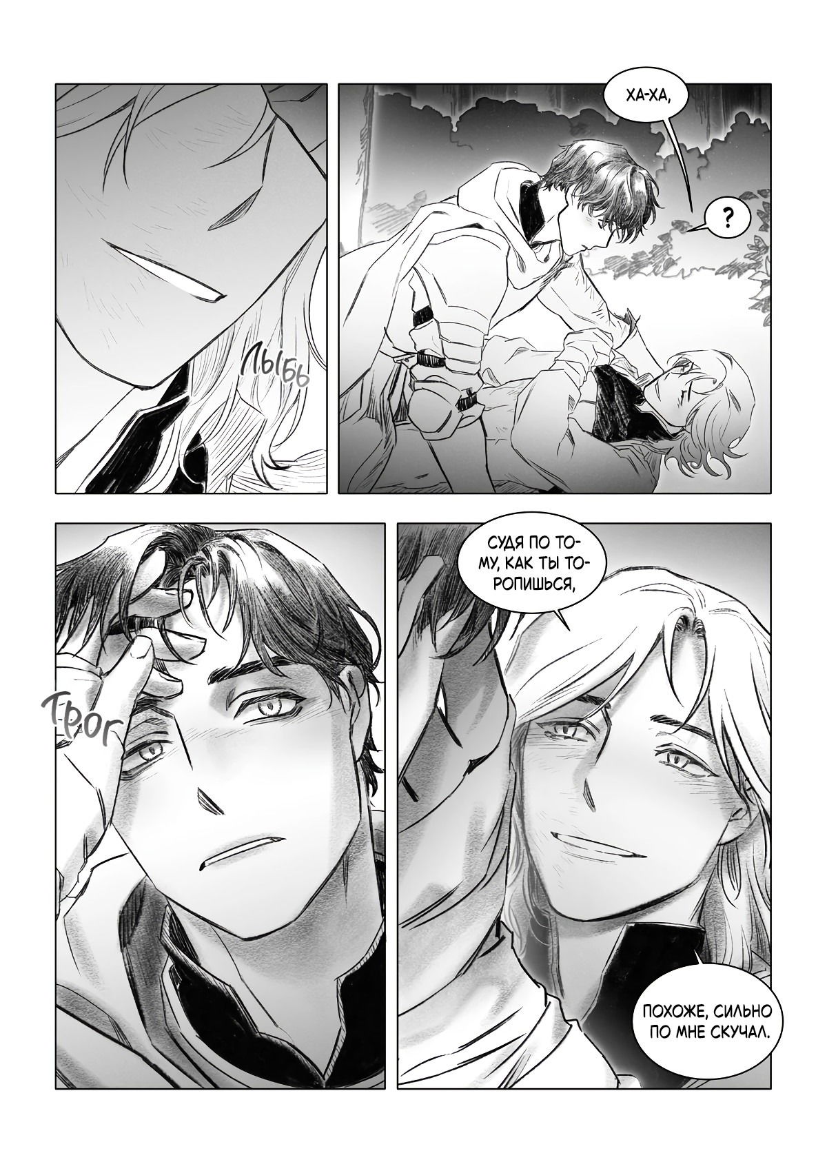 Манга Каалис - Глава 7 Страница 19