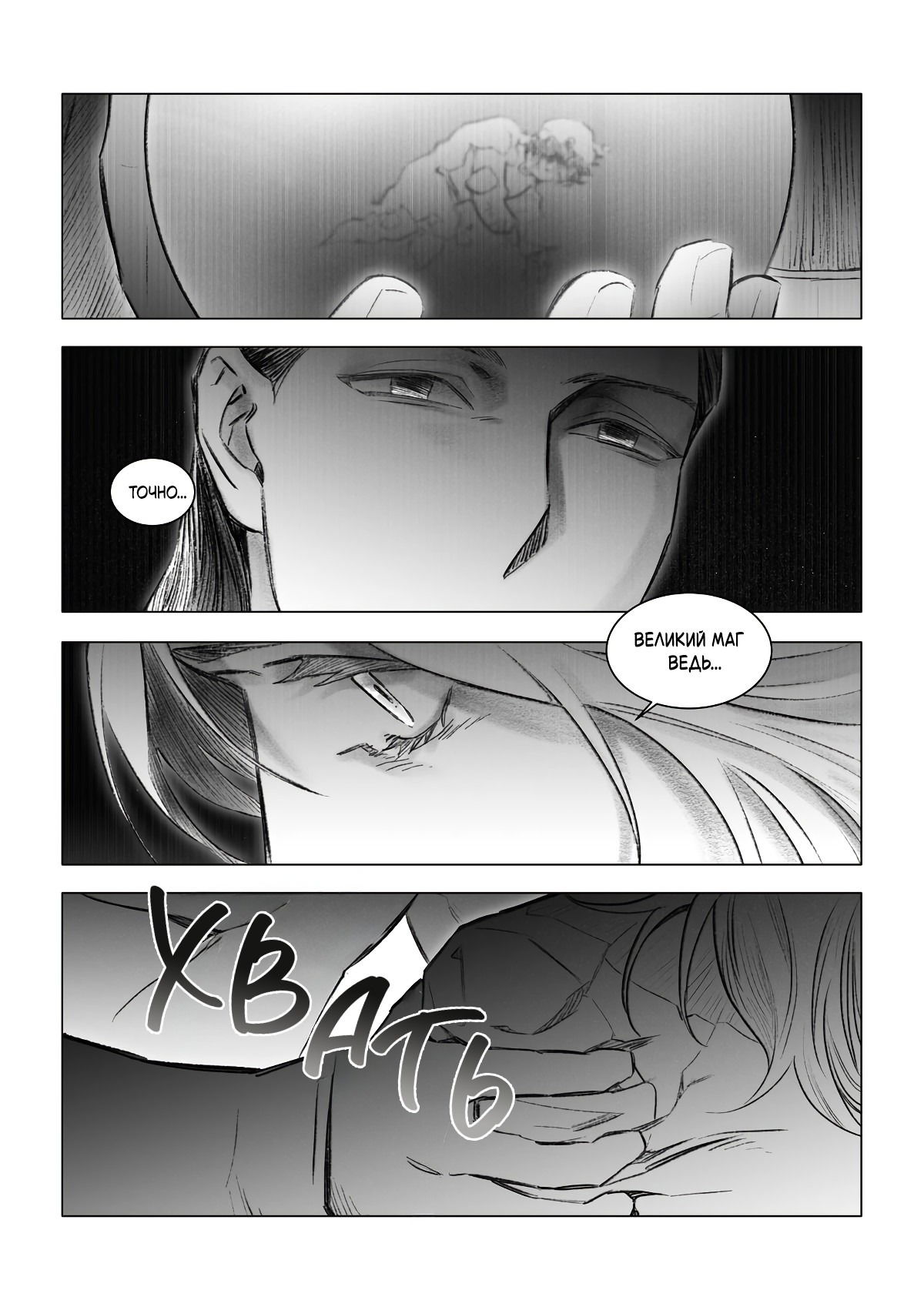 Манга Каалис - Глава 7 Страница 4