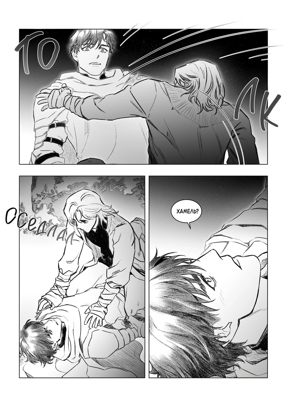 Манга Каалис - Глава 7 Страница 21